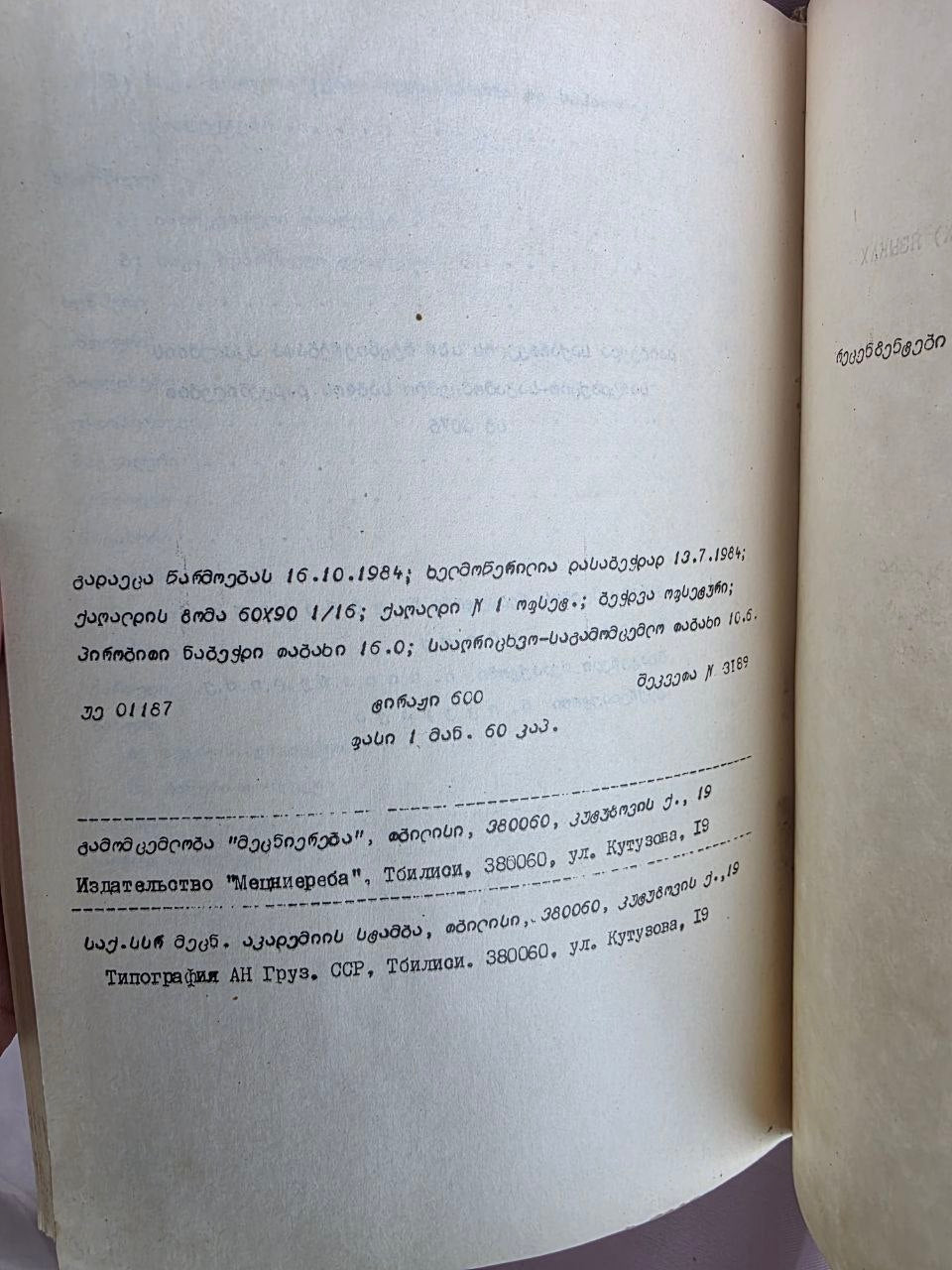 1984 Word Stress in Dido (Tsez) Languages by Elizbar Lomtadze | Rare Soviet Caucasian Linguistics Book