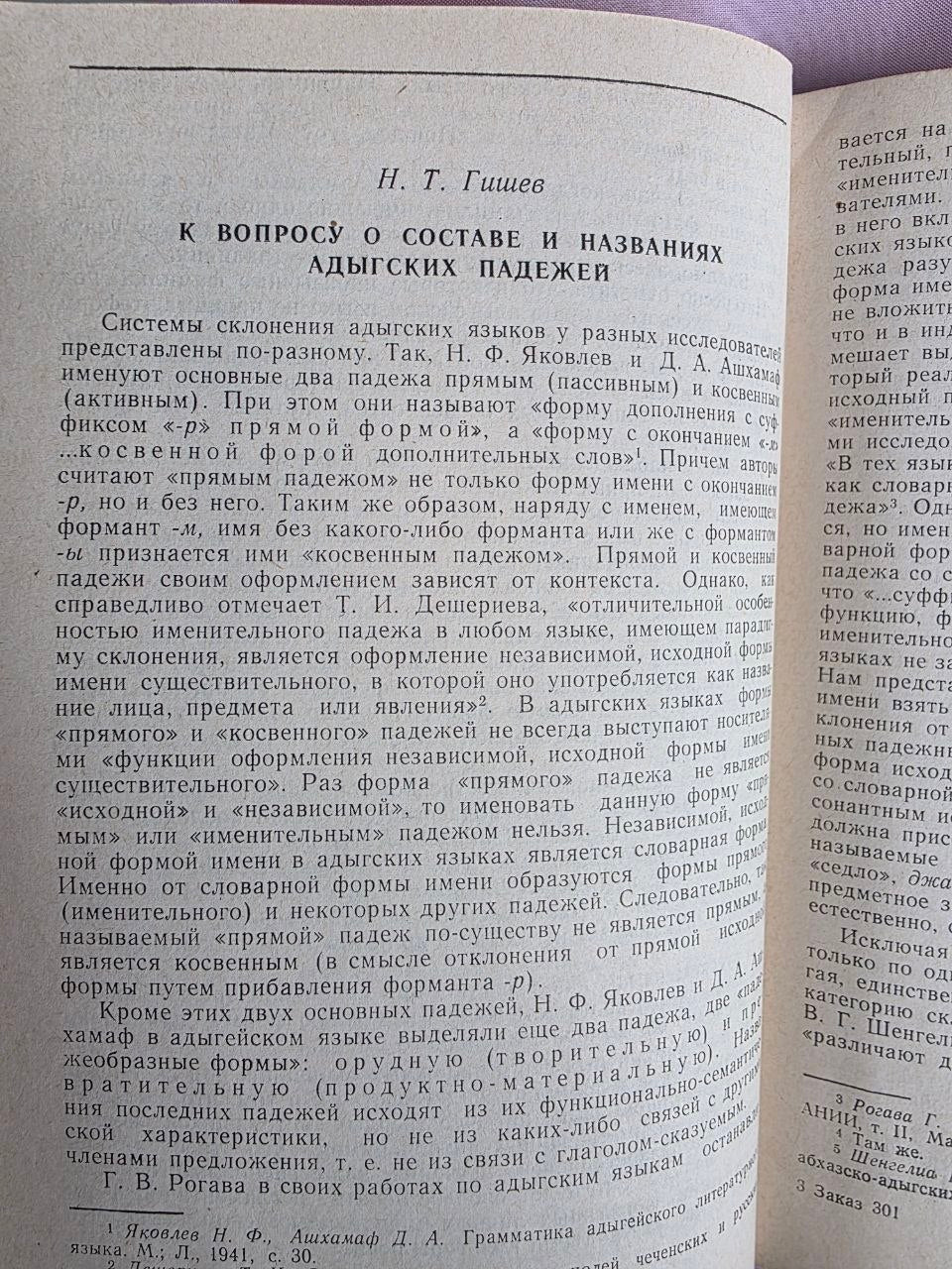 1987 Case Composition and Declension Systems in Caucasian Languages – Rare Soviet Linguistics Edition