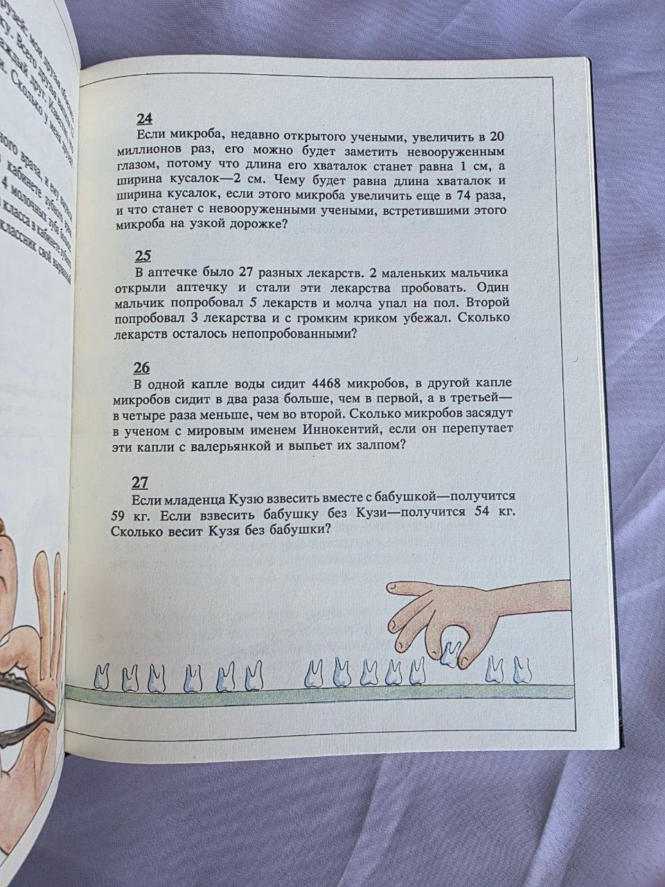 1993 Grigory Oster Zadachnik | Rare First Edition Russian Children's Math Humor Book