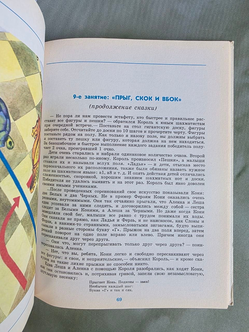 Vintage Soviet Children's Chess Book | Kids Play Chess by V.G. Grishin