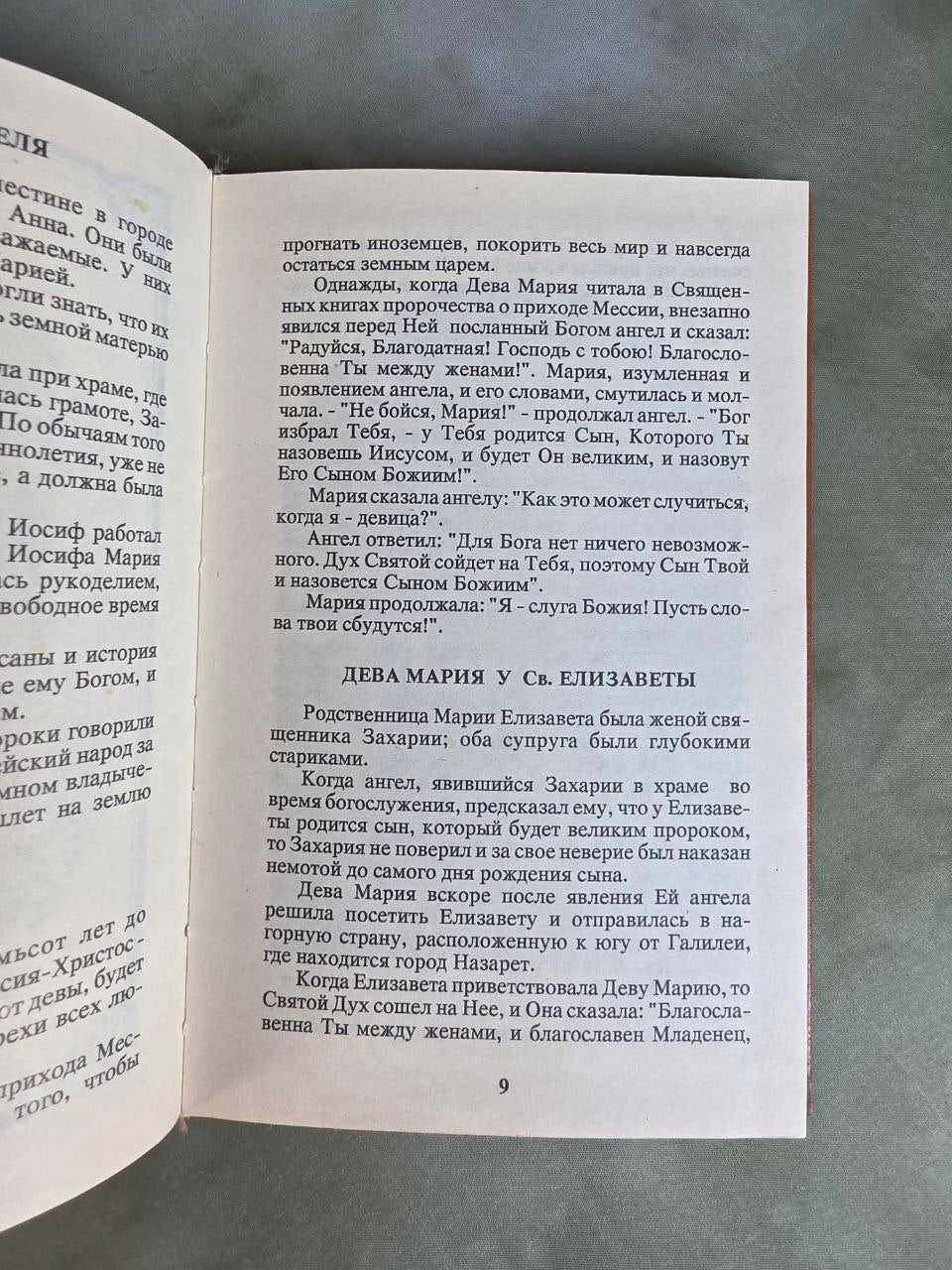 Beginnings of Orthodoxy (Начала православия) – Vintage Russian Orthodox Book, 1991