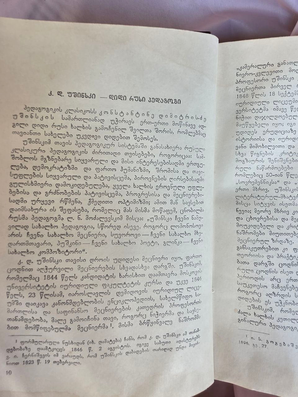 The Pedagogical Teachings of K.D. Ushinsky – Rare 1955 Soviet Georgian Academic Monograph