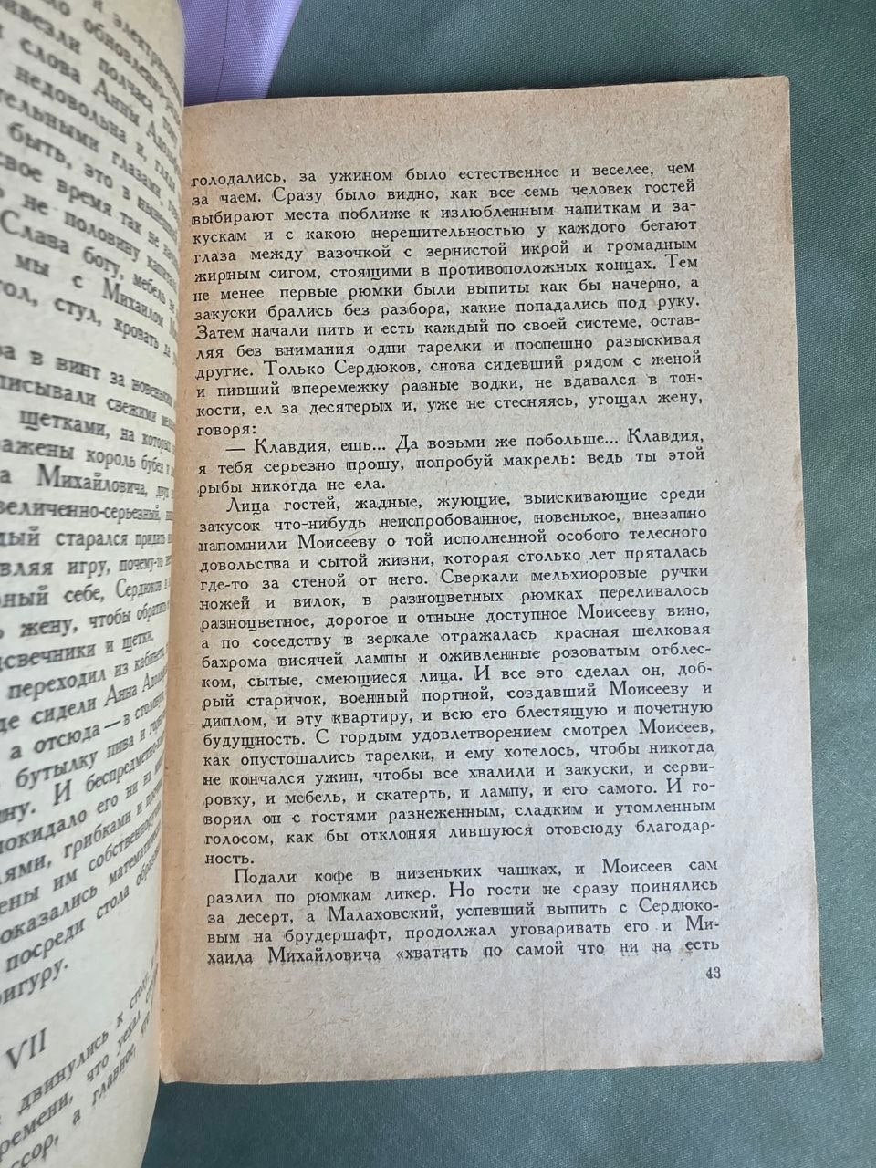 The Petersburg Man (1936) – Rare Soviet Edition of Anatoly Kamensky's Silver Age Prose
