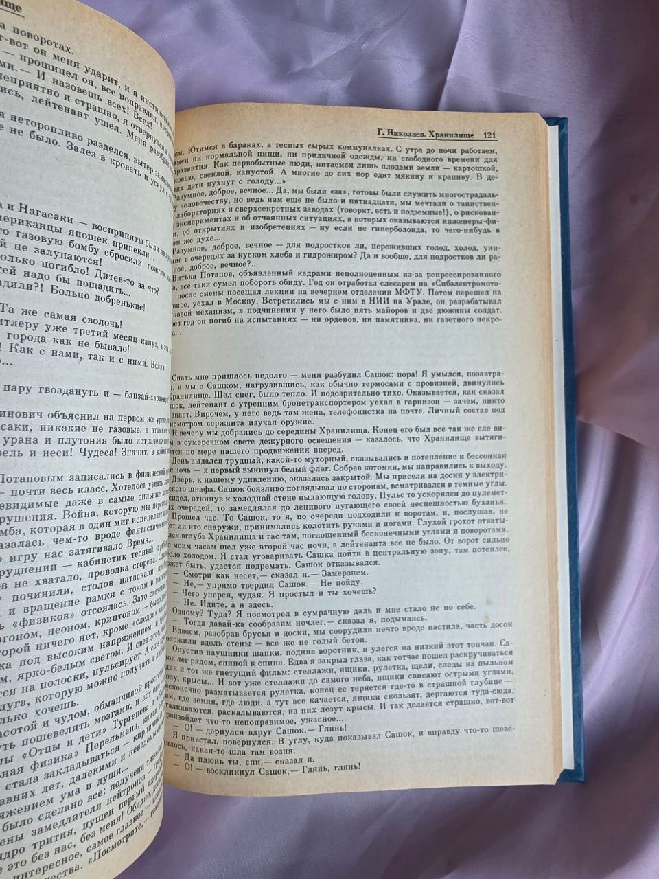 Novellas (Повести) – Rare Perestroika Anthology Featuring Alexievich, Suvorov & Topol
