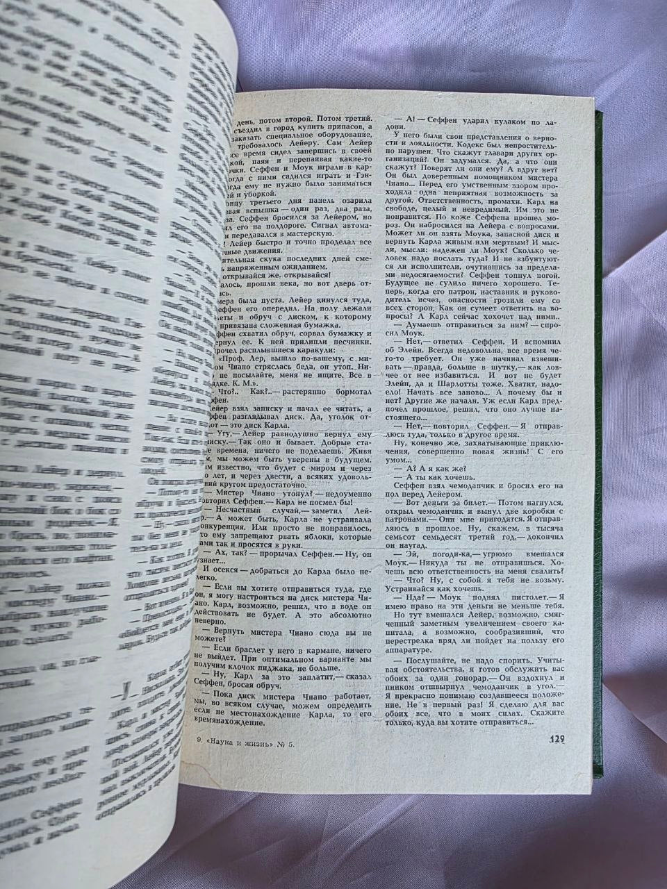 Vintage Soviet Sci-Fi Anthology from Zvezda Vostoka Magazine