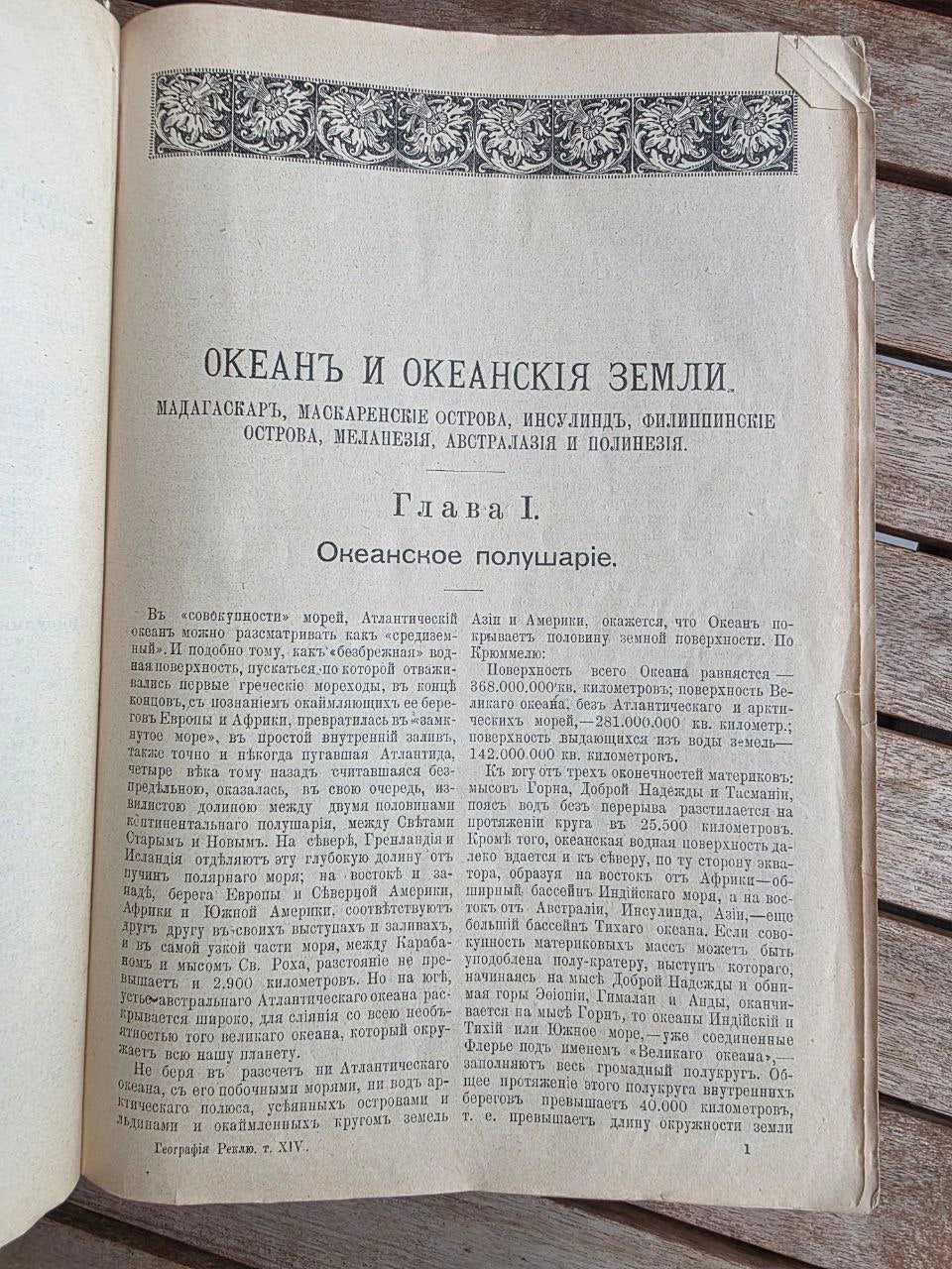 Antique 1900 Imperial Russian Geography Book – Élisée Reclus The Earth and Its Inhabitants Vol. XIV: Oceania & Oceanic Lands