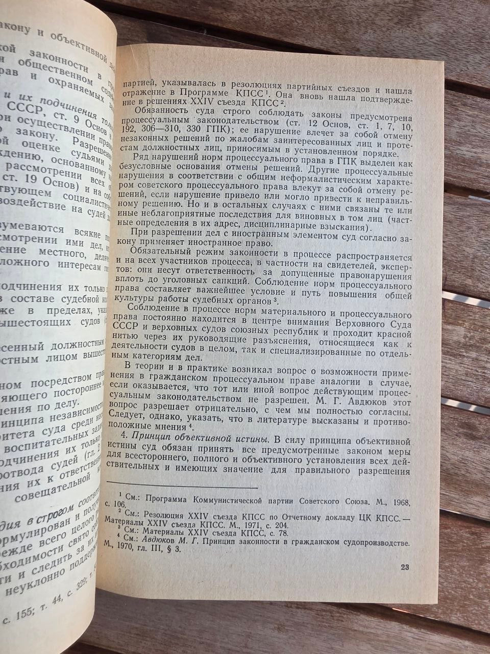 Vintage 1975 Soviet Law Book: Soviet Civil Procedure – Ed. M. A. Gurvich | Tsar to Soviet Books
