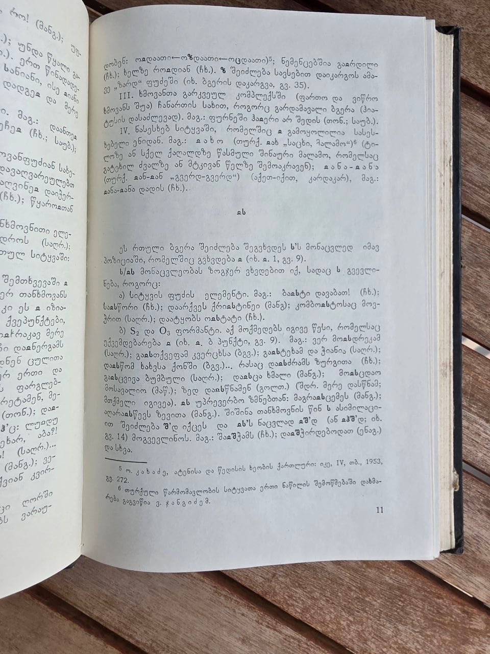 Rare 1978 Soviet Georgian Book: Algeti Valley Dialect – Tamar Salaridze | Tsar to Soviet Books
