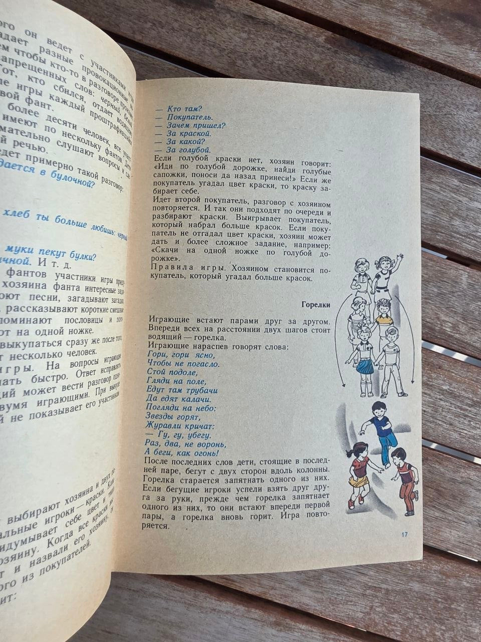 Vintage 1988 Soviet Book: Children's Outdoor Games of the Peoples of the USSR – A. Keneman | Tsar to Soviet Books