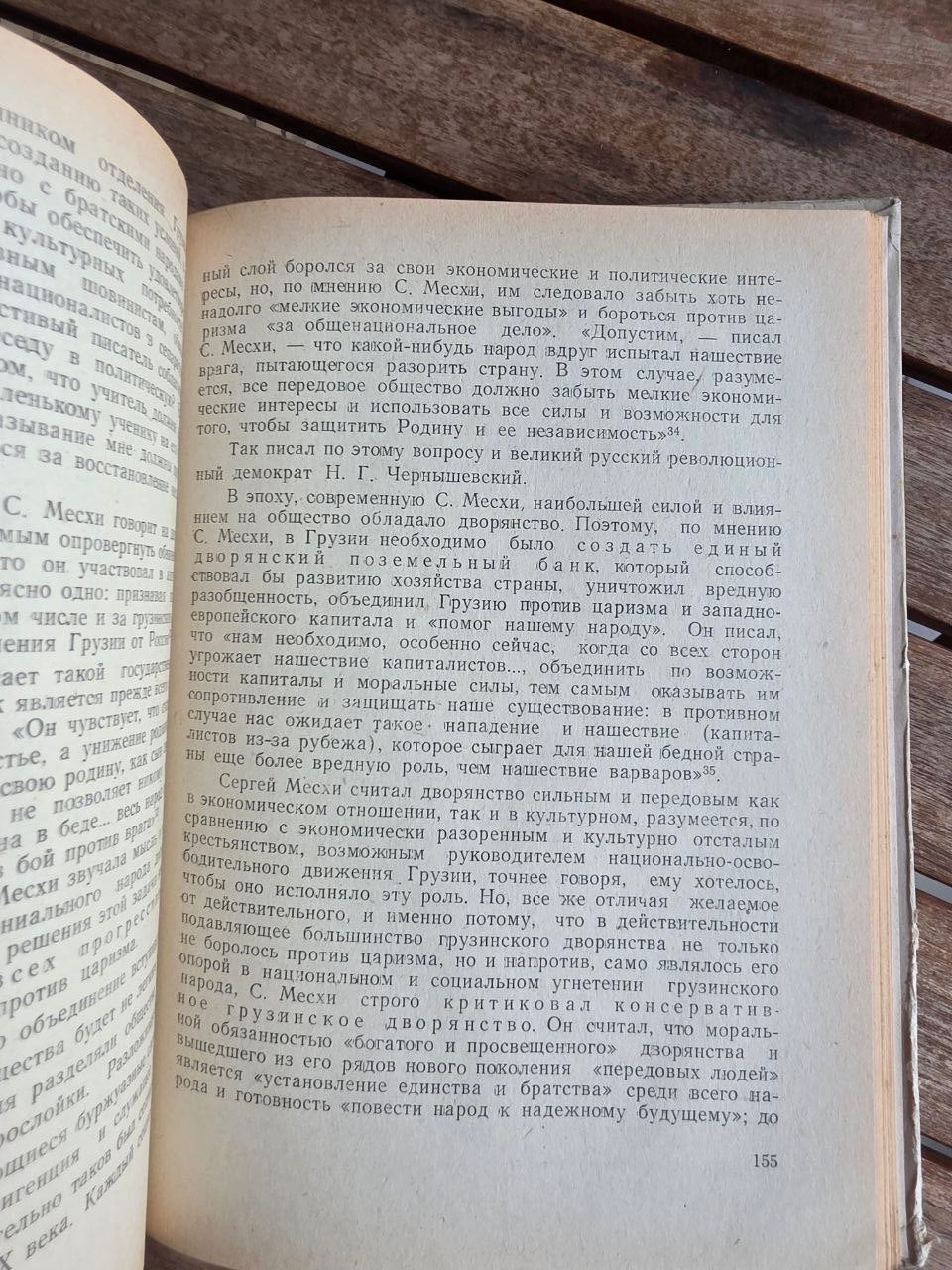 Rare 1977 Soviet Book: Georgian Enlightenment – M. M. Gaprindashvili (Ex-Library) | Tsar to Soviet Books