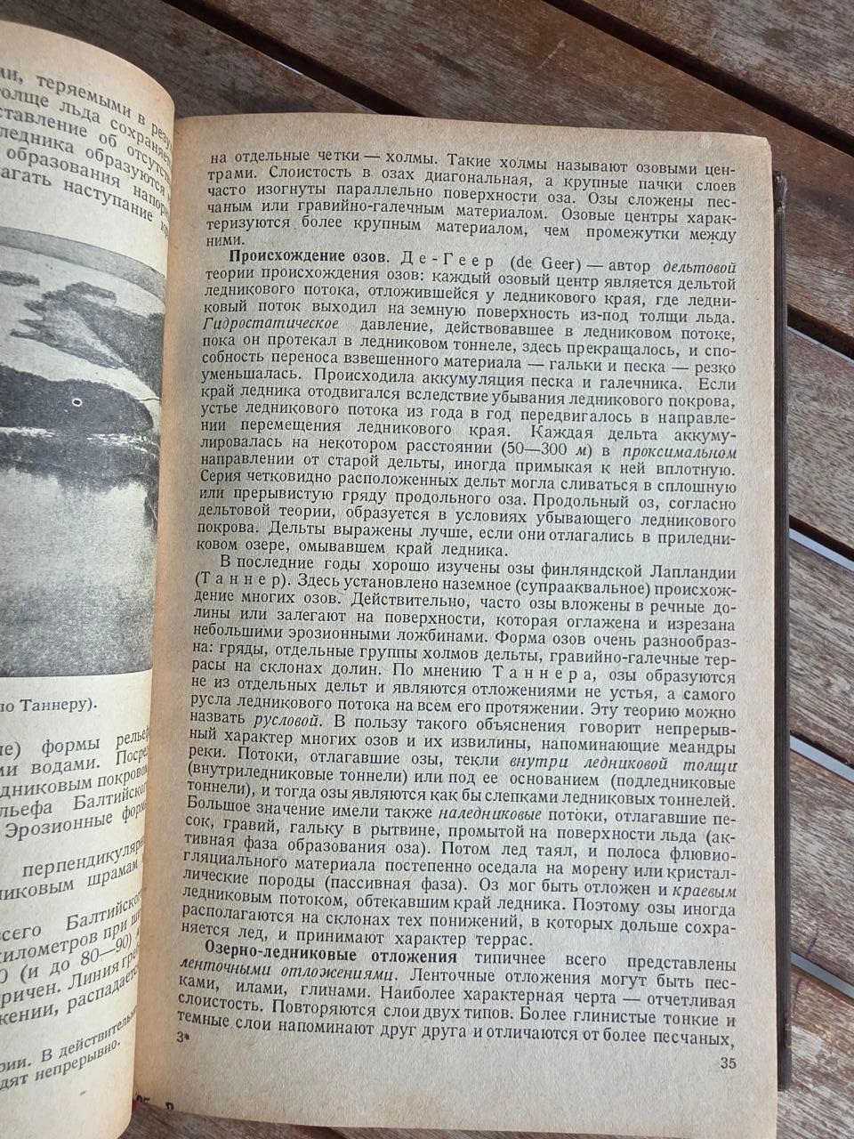 Pre-WWII 1939 Soviet Geology Book: Quaternary Geology – Gerasimov & Markov | Tsar to Soviet Books