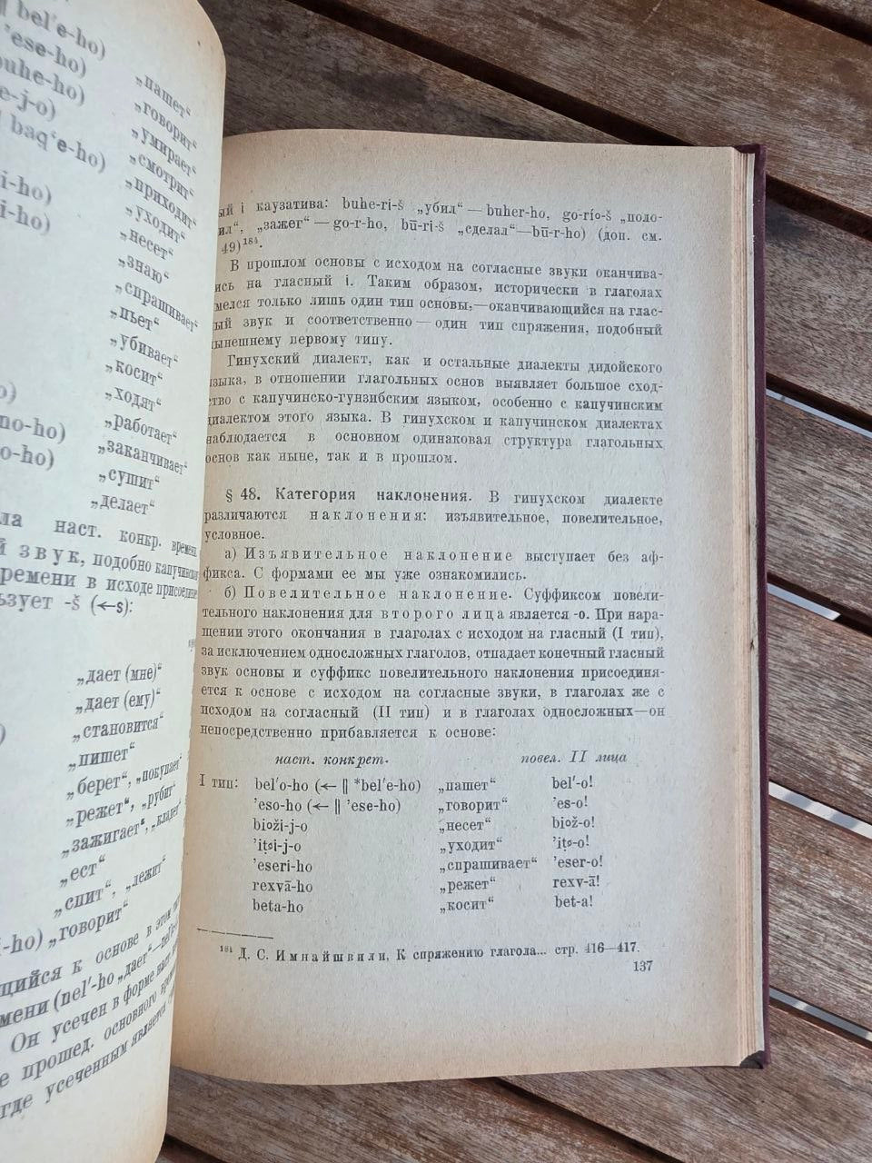 Rare 1963 Soviet Book: Hinukh Dialect of Dido Language – E. Lomtadze | Tsar to Soviet Books
