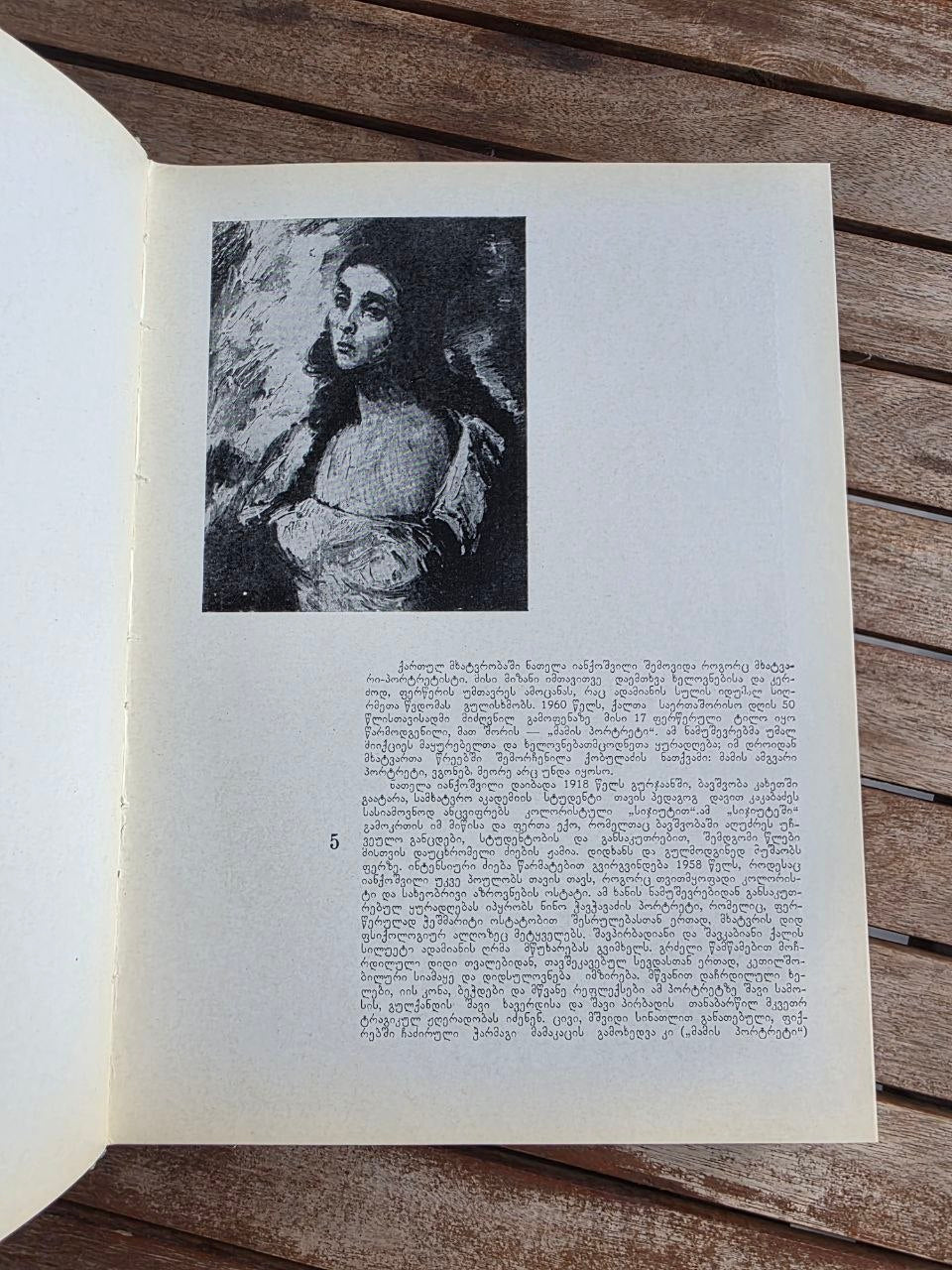 Vintage 1983 Soviet Art Book: Natela Iankoshvili (Expressionist Painting) | Tsar to Soviet Books