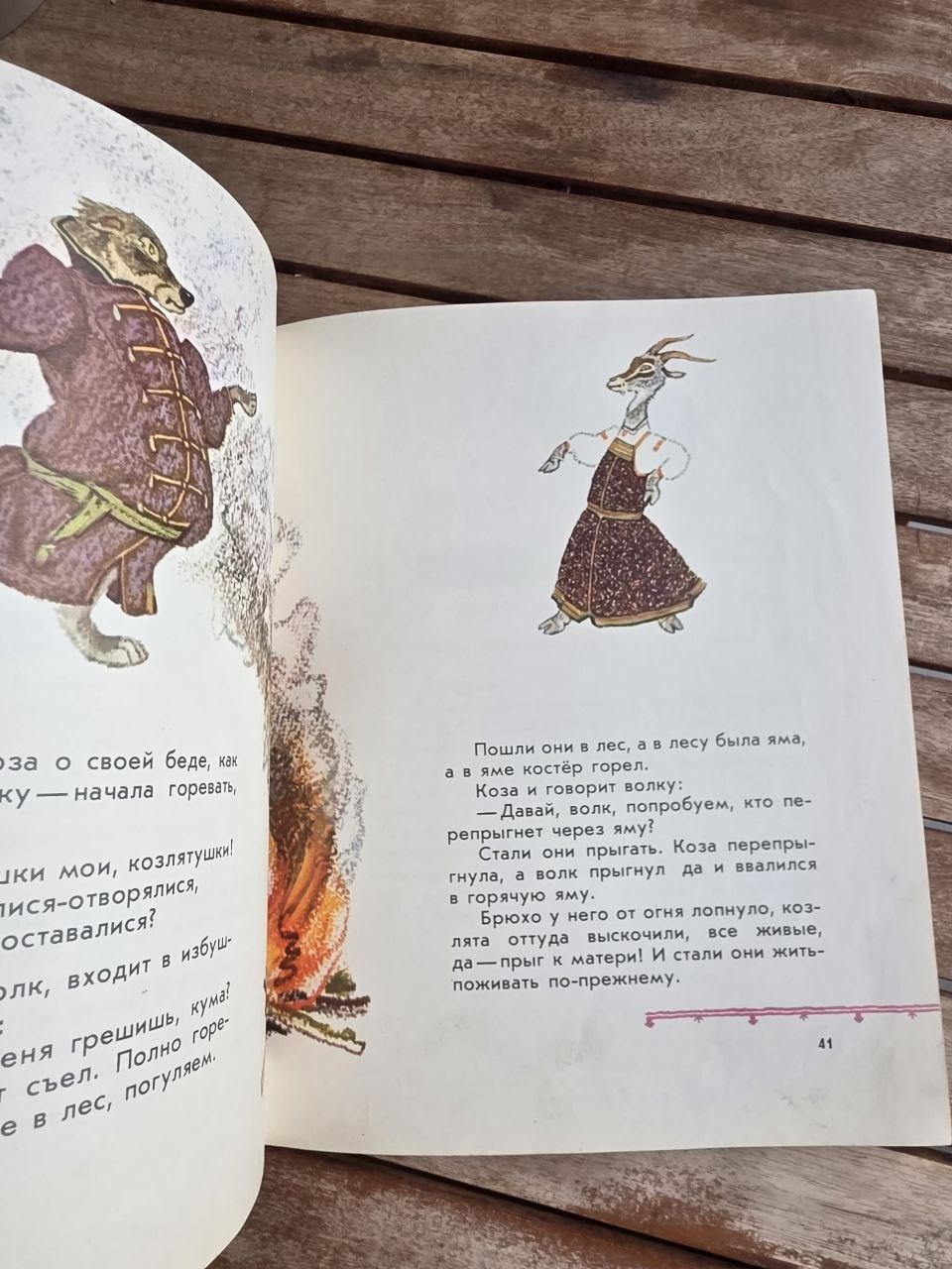 Vintage Soviet Book: Terem-Teremok (Russian Folk Tales - Ill. Evgeny Rachev) | Tsar to Soviet Books