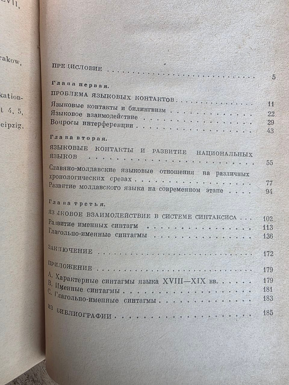 Rare 1970 Soviet Book: Language Contacts (Slavic-Moldavian) – T. P. Ilyashenko | Tsar to Soviet Books