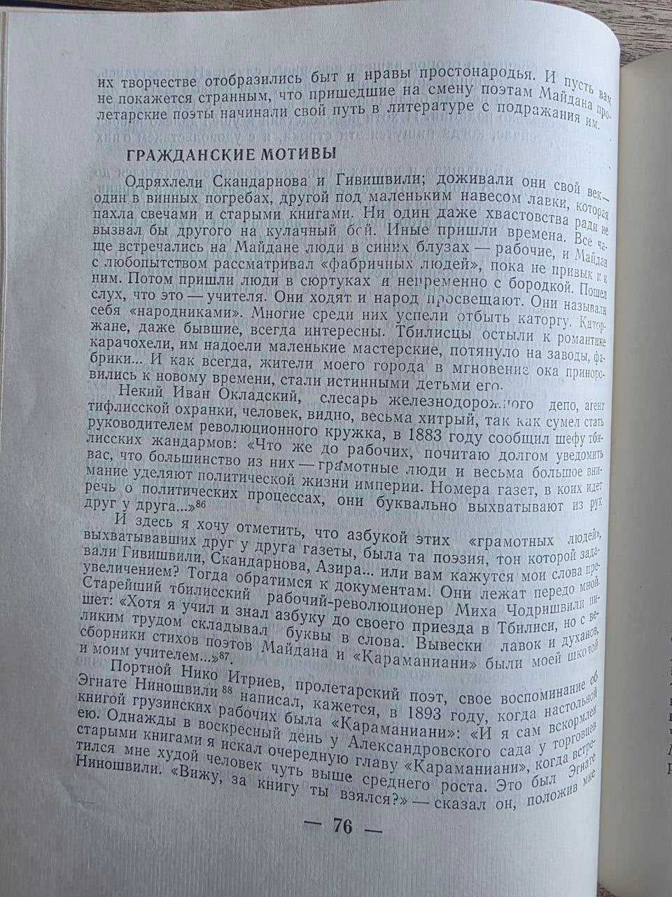 Vintage 1977 Soviet Book: Literary Bohemia of Old Tbilisi – Iosif Grishashvili | Tsar to Soviet Books