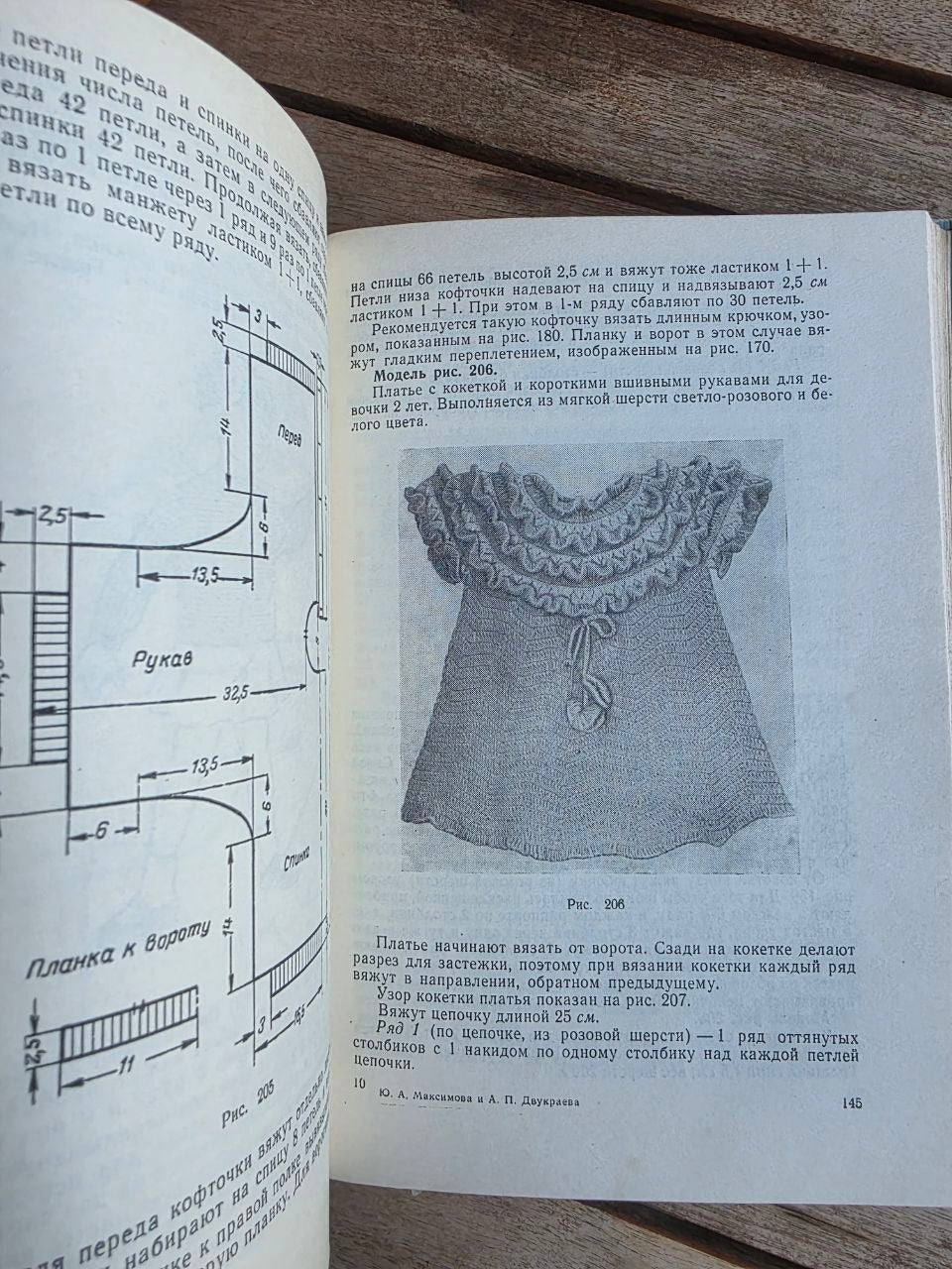Vintage 1961 Soviet Book: Hand Knitting of Children's Wear – Maksimova | Tsar to Soviet Books