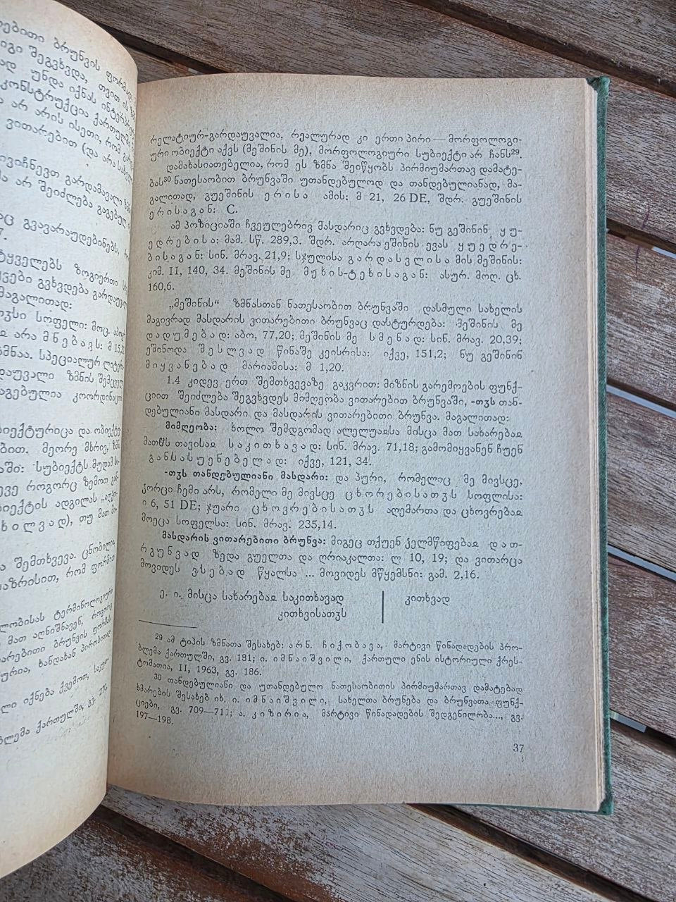 Linguistic book