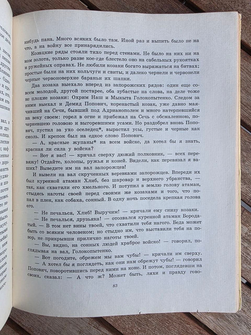 Vintage 1976 Soviet Book: Taras Bulba – Nikolai Gogol (Ill. Evgeny Kibrik) | Tsar to Soviet Books