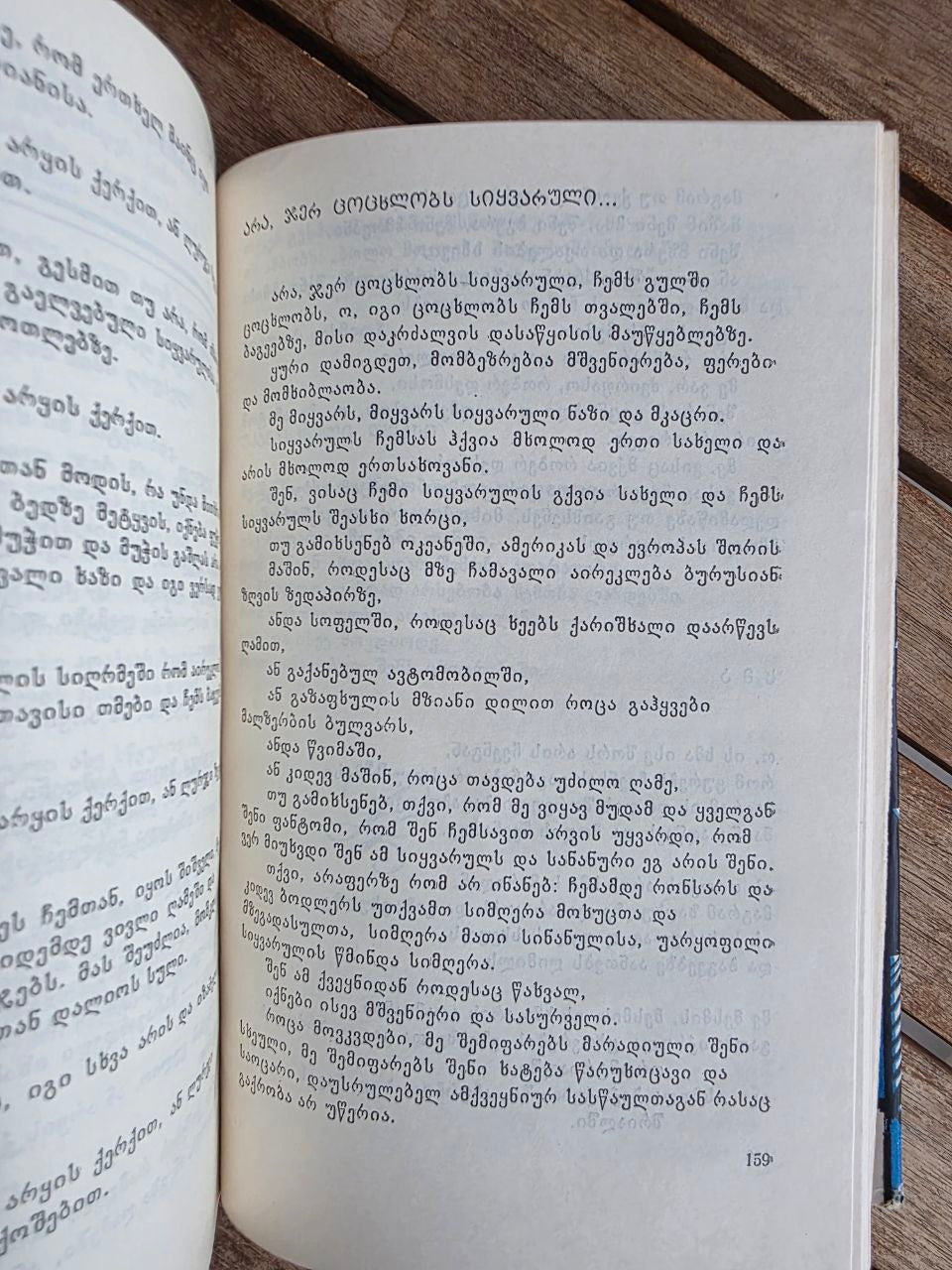Vintage 1977 Soviet Book: French Poets Anthology (Georgian Trans. Givi Gegechkori) | Tsar to Soviet Books