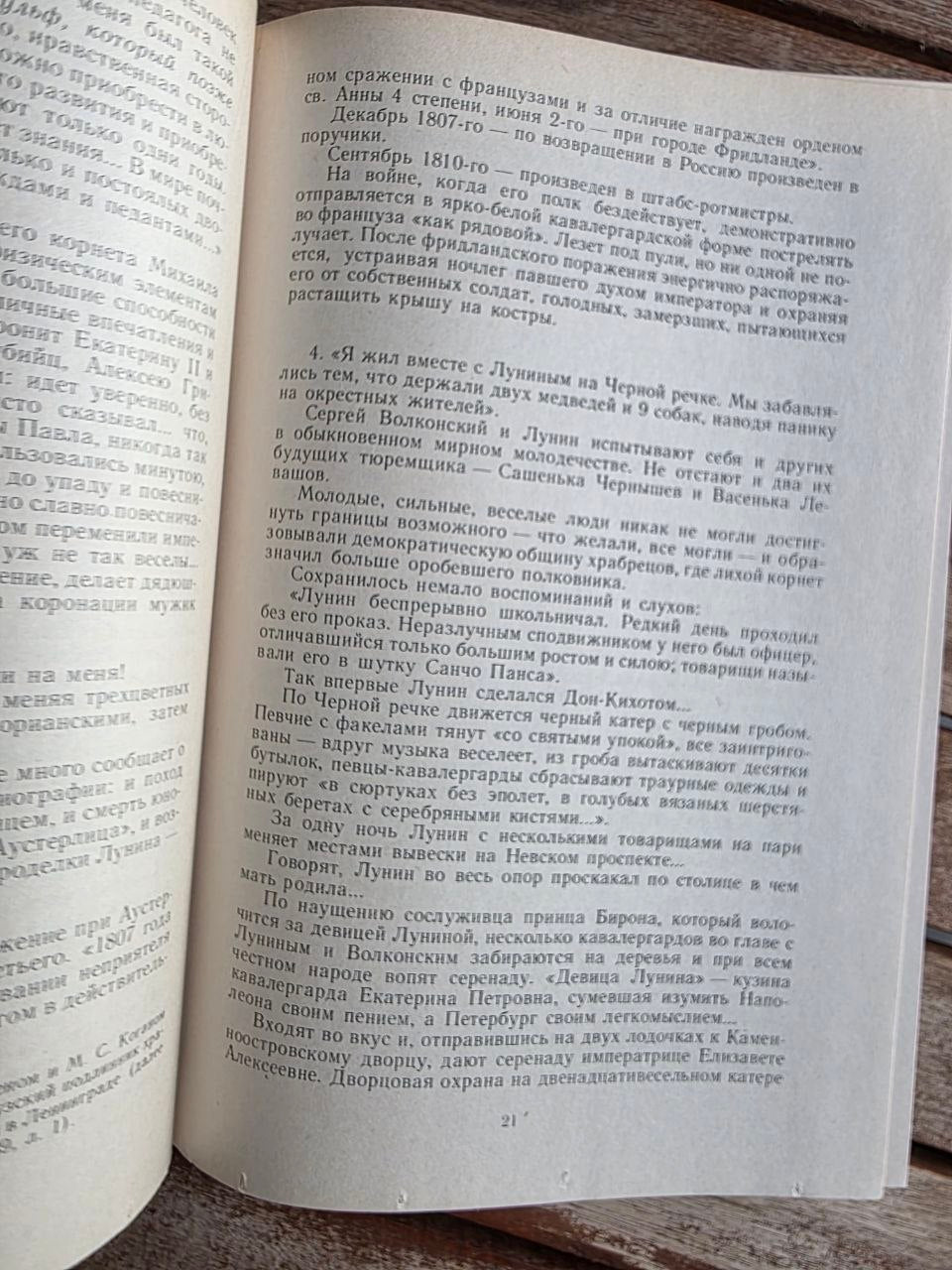 Vintage 1987 Soviet Book: Doomed Detachment – Natan Eidelman | Tsar to Soviet Books