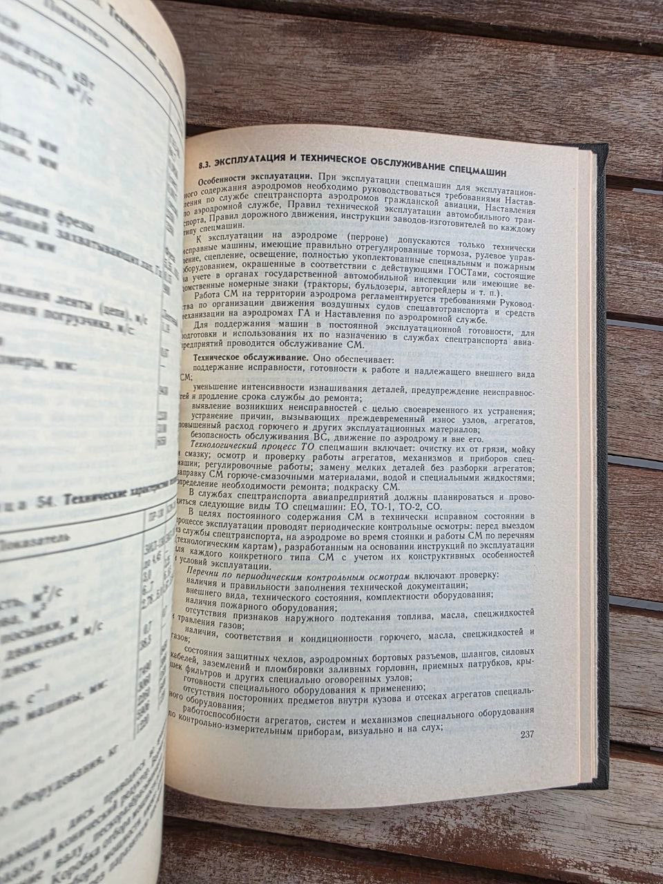 Rare 1989 Soviet Book: Aviation Ground Equipment (Handbook) – V. Kanarchuk | Tsar to Soviet Books