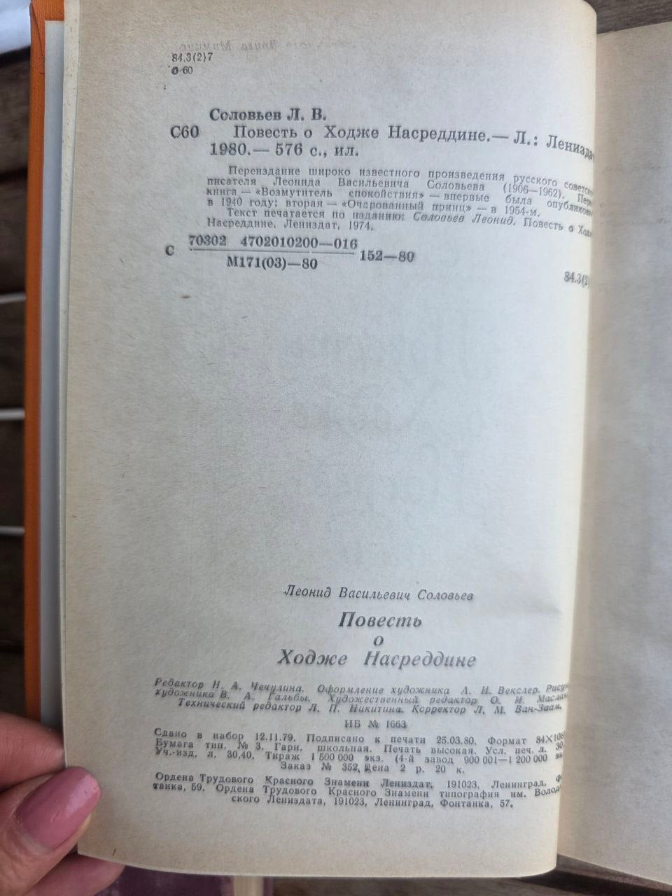 Vintage 1980 Soviet Book: The Tale of Hodja Nasreddin – Leonid Solovyov | Tsar to Soviet Books