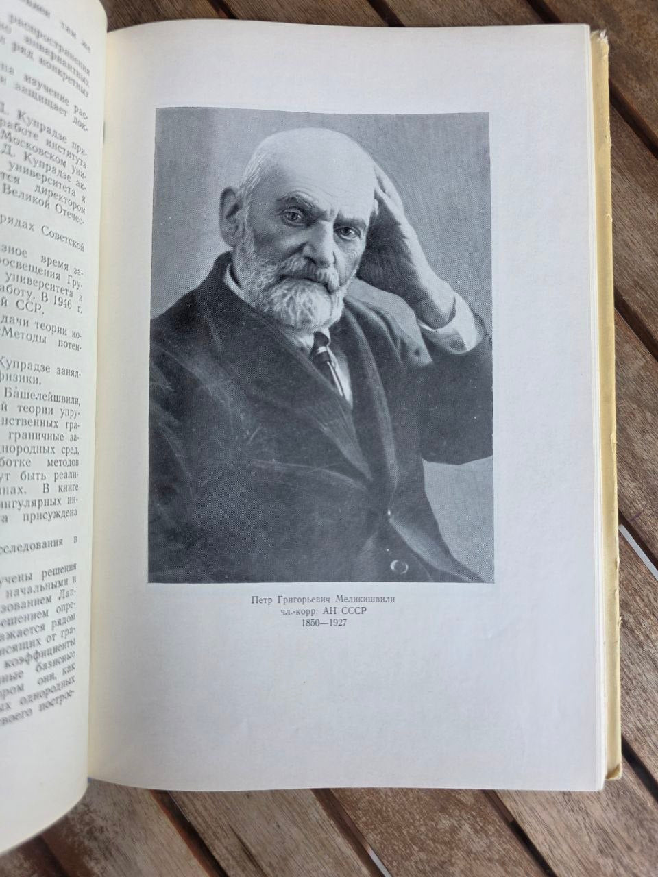 Rare 1974 Soviet Book: Development of Georgian Science (1724–1974) | Tsar to Soviet Books