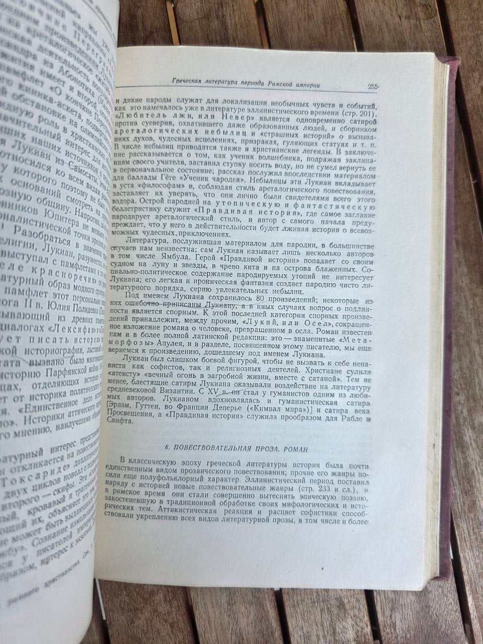 Vintage 1957 Soviet Book: History of Ancient Literature – Prof. I. M. Tronsky | Tsar to Soviet Books