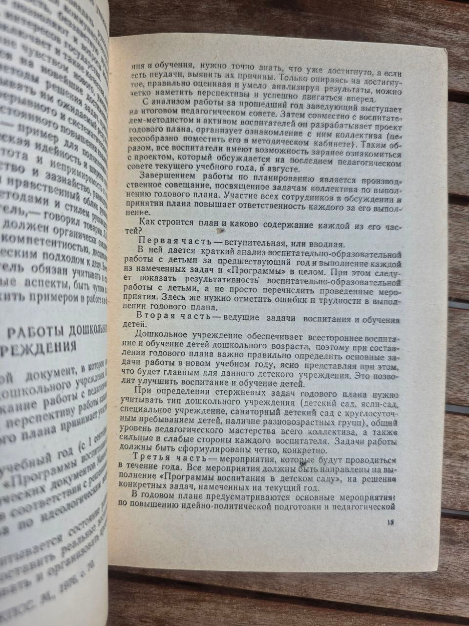 Vintage 1982 Soviet Book: Kindergarten Directors Manual – L. Tarasova | Tsar to Soviet Books