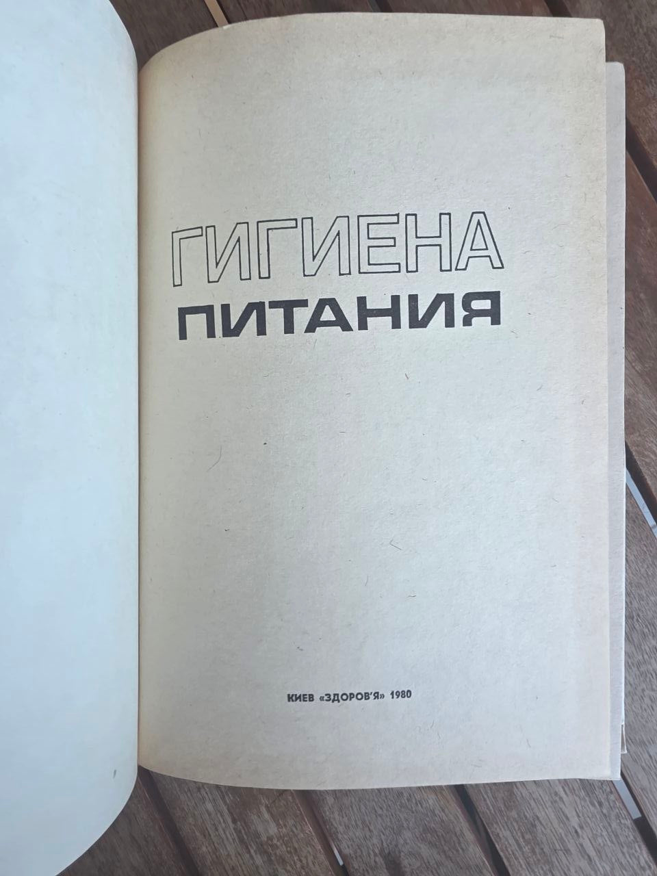 Vintage 1980 Soviet Book: Food Hygiene – V. D. Vankhanen | Tsar to Soviet Books