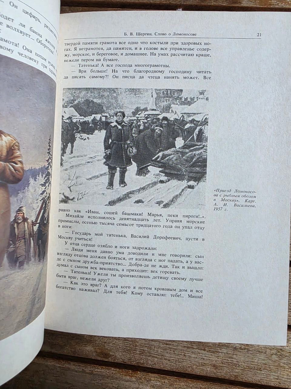 Mikhail Lomonosov 1989 Soviet Book | Vintage Russian Science History