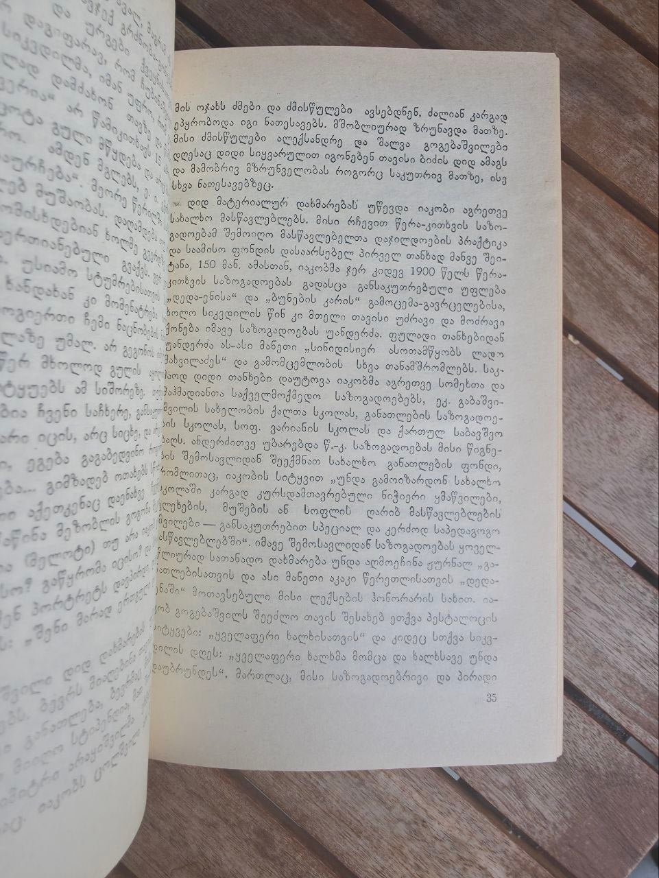 Iakob's Belfry: Dedicated to the 150th Anniversary of Iakob Gogebashvili (1990)