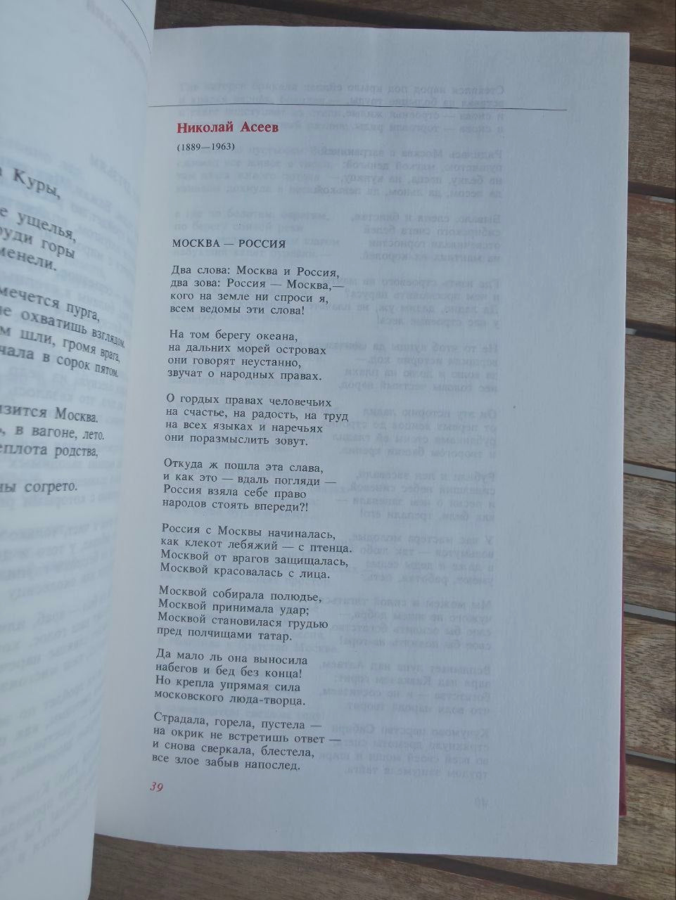 Soyuz Nerushimy: Poetry of the Peoples of the USSR (1982)