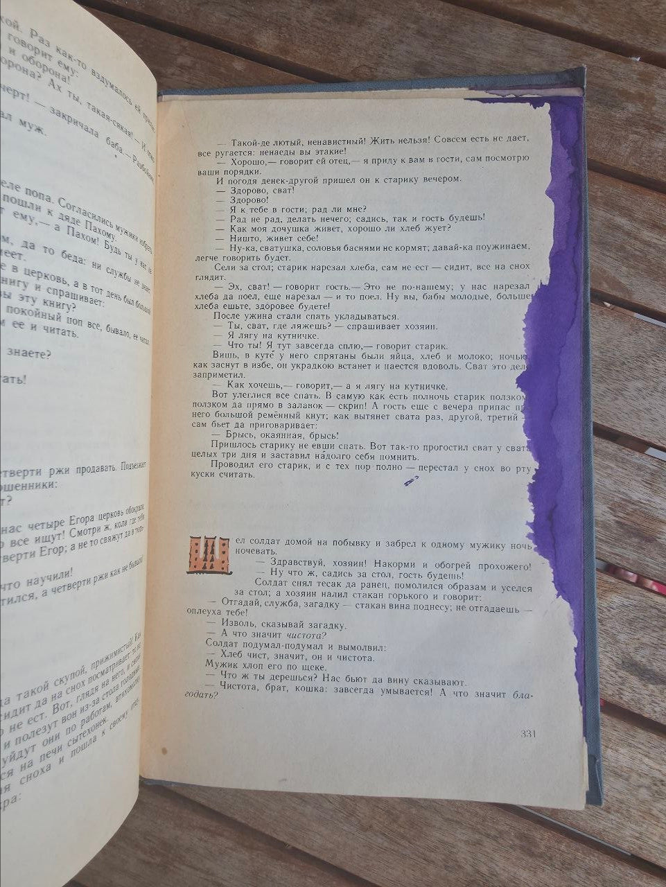 Russian Folk Tales by A. N. Afanasyev — Tatyana Mavrina Illustrated Soviet Edition, 1979