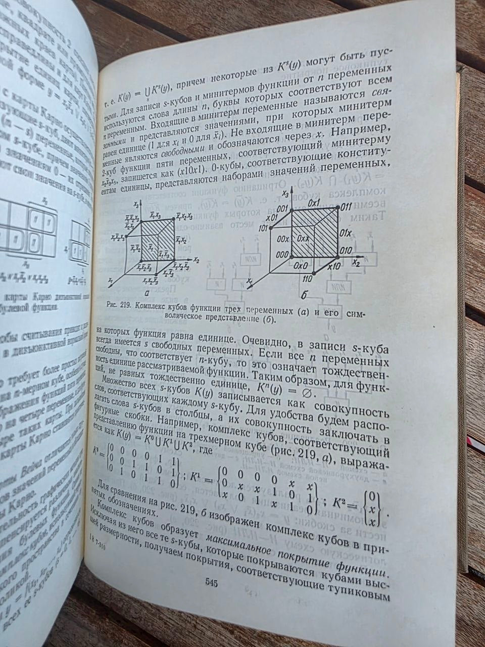 V. P. Sigorsky — Mathematical Apparatus of the Engineer, 1977