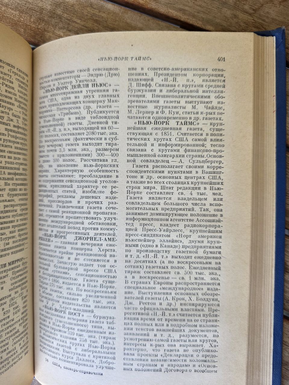 United States of America – Soviet Reference Book (1960)