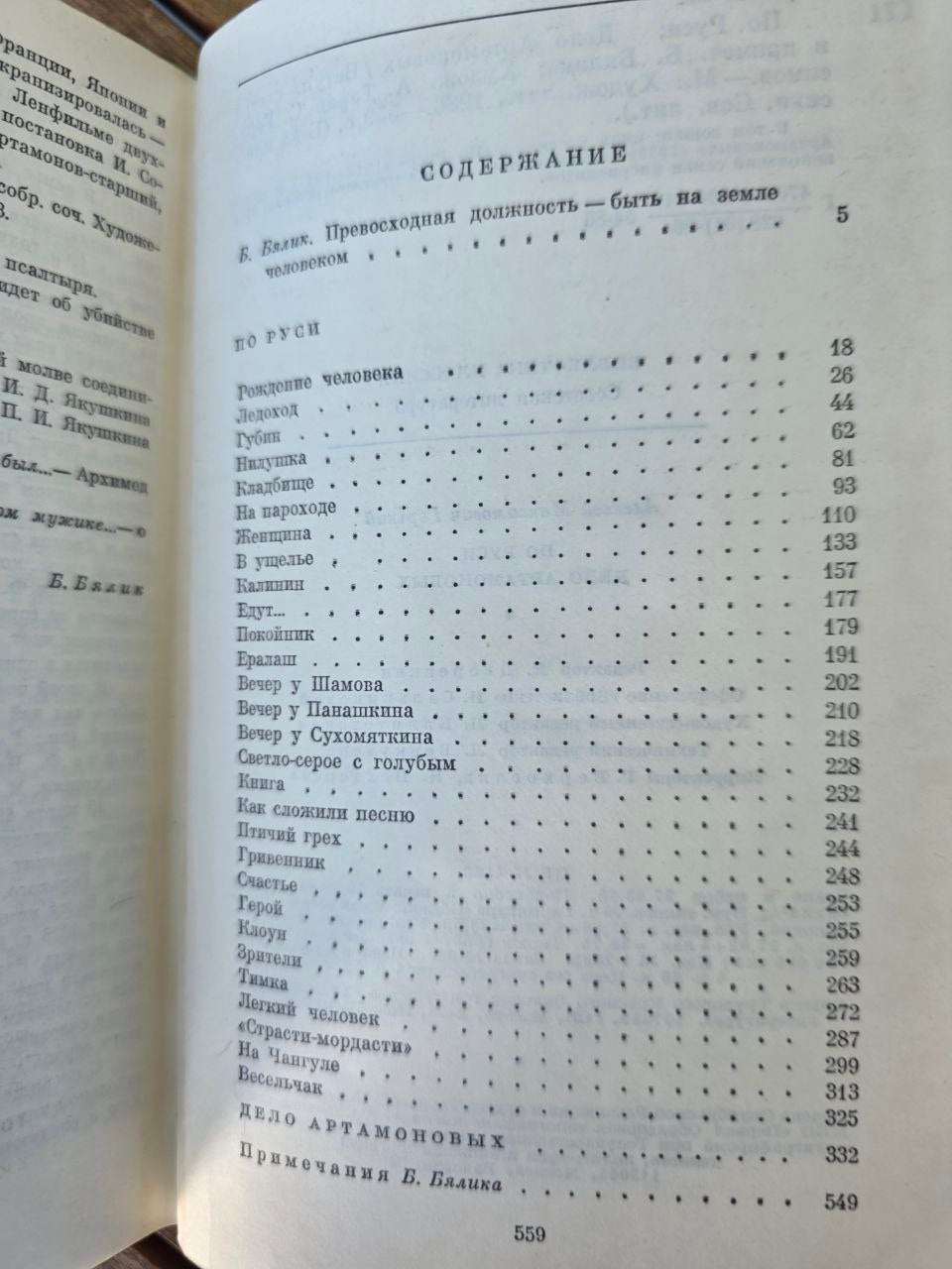 Vintage 1956 Soviet Book – M. Gorky I М.Горький
