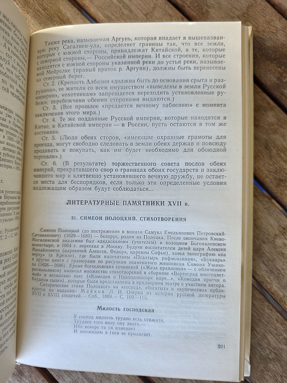 Хрестоматия по истории СССР с древнейших времен до конца XVIII века (1989)