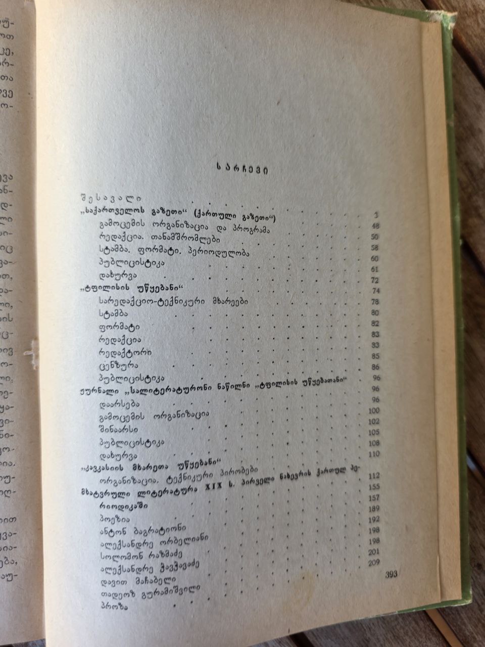 History of Georgian Journalism (1819–1853) — A. Kalandadze — Georgian Language
