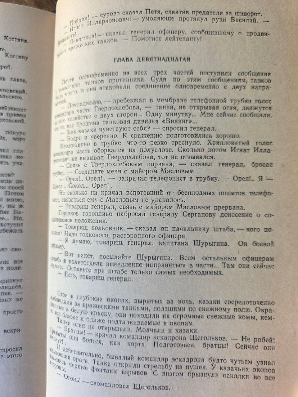 Rare Soviet Edition Сказание о казаках — Дмитрий Петров (Бирюк) 1953