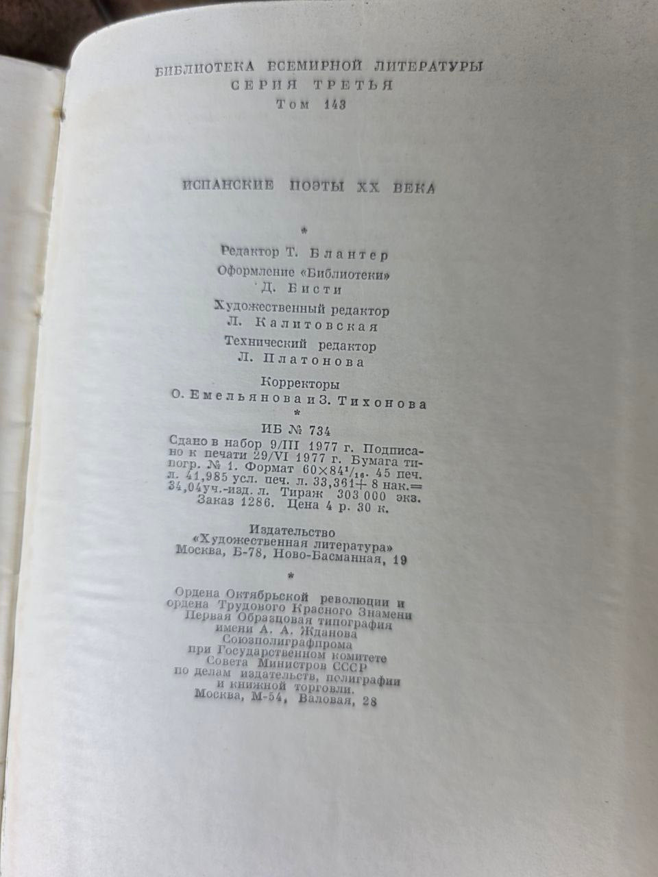 Испанские поэты XX века / Spanish Poets of the 20th Century (Moscow, 1977)
