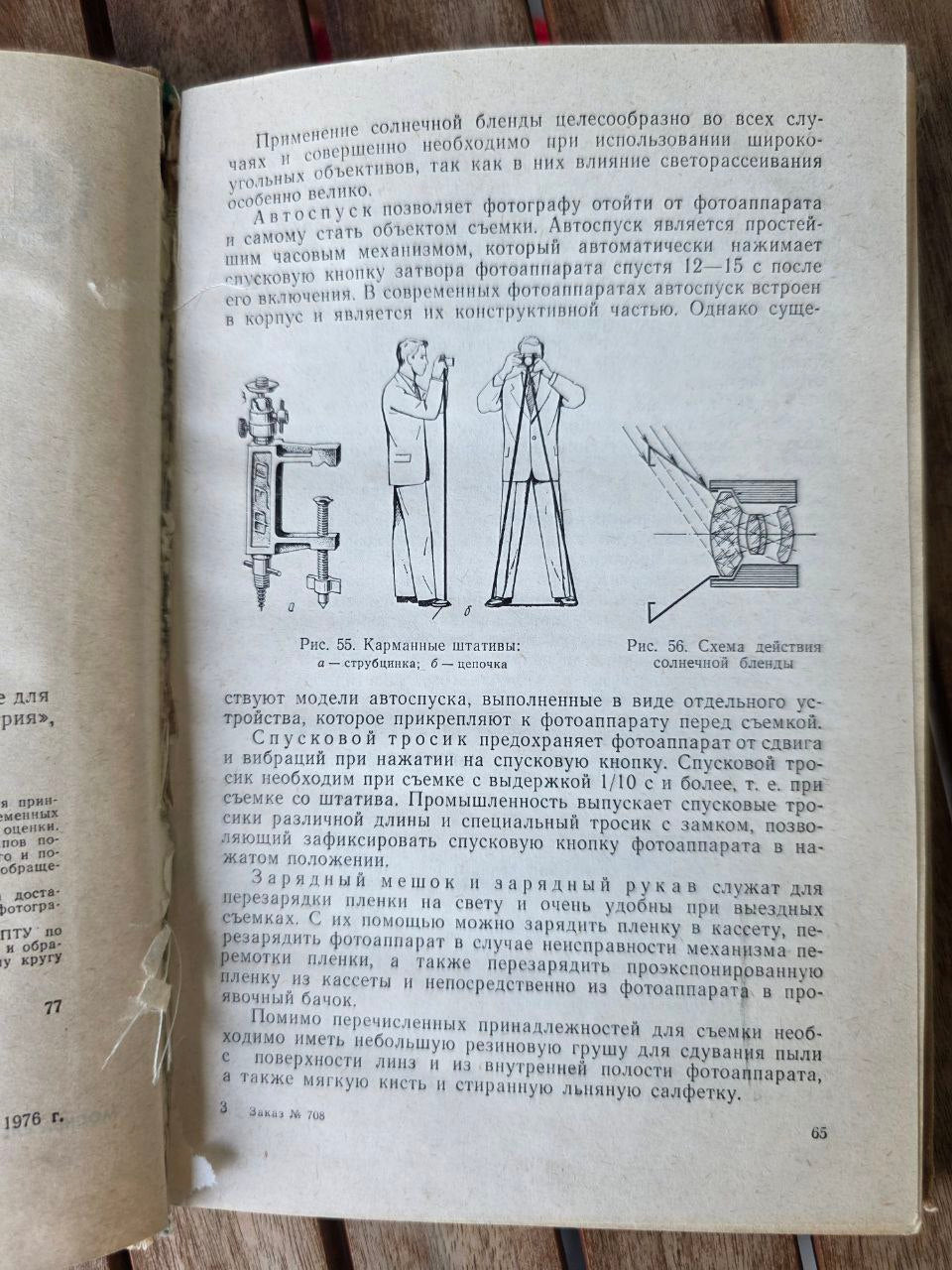 Учебная книга по фотографии — Э.Д. Тамицкий, В.А. Горбатов (Москва, 1976)