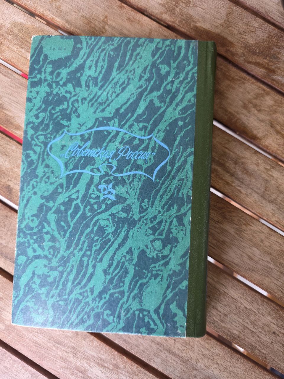 P. P. Bazhov – Ural Tales / Уральские сказы Vintage Russian Fairy Tales Book