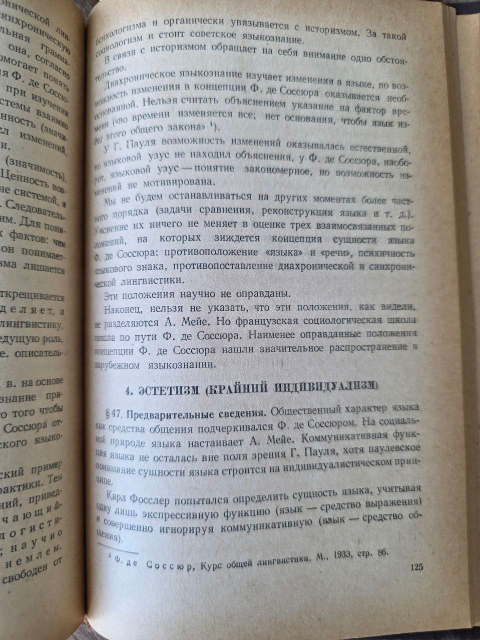 Russian Linguistics Rare Book «Проблема языка как предмета языкознания» | USSR