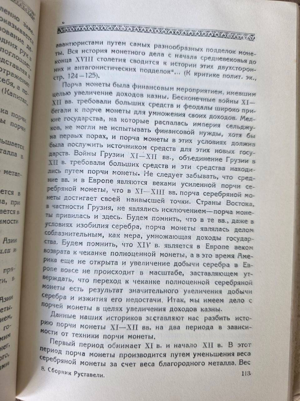 1938 Rustaveli — Georgian Literature — 750th Anniversary Edition — USSR