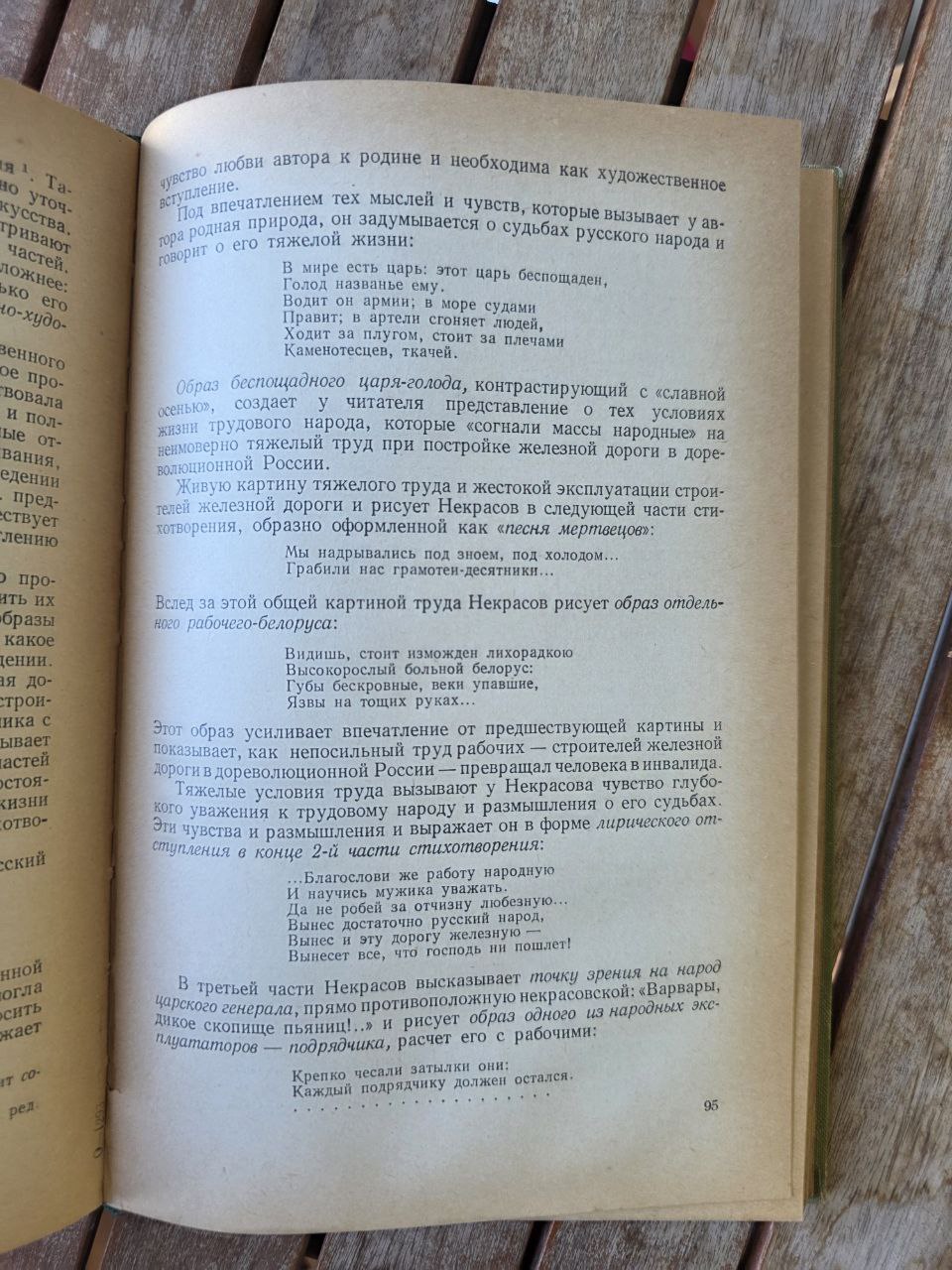 Vintage Soviet Book Theory of Literature (1960) — Russian Language