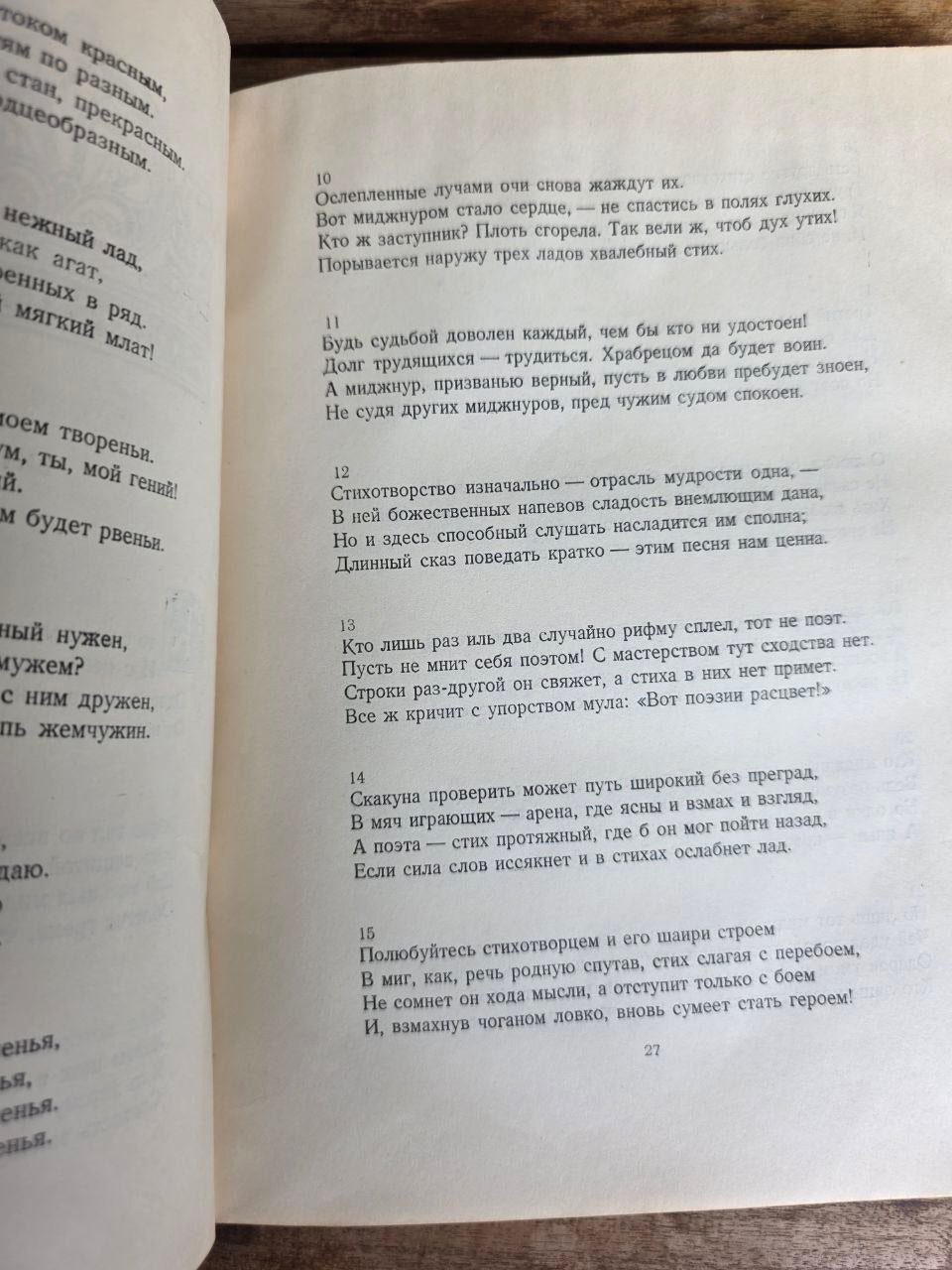 Antique Book “Шота Руставели — Витязь в тигровой шкуре” | Rare Russian Edition |