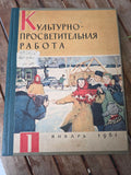 Vintage Soviet Magazine – Cultural and Educational Work – January 1961,No 1