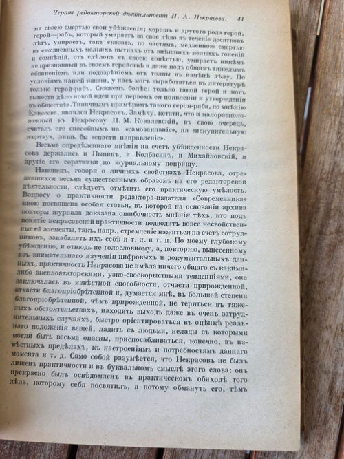 Antique Russian Journal Голосъ Минувшаго (Voice of the Past) – October 1915